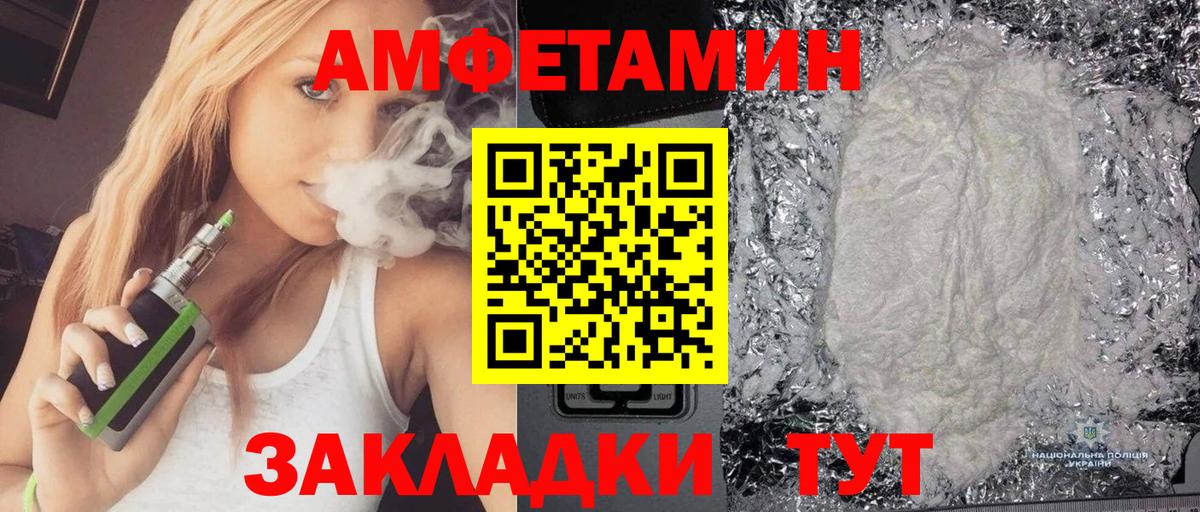 Amphetamine Розовый Заволжье