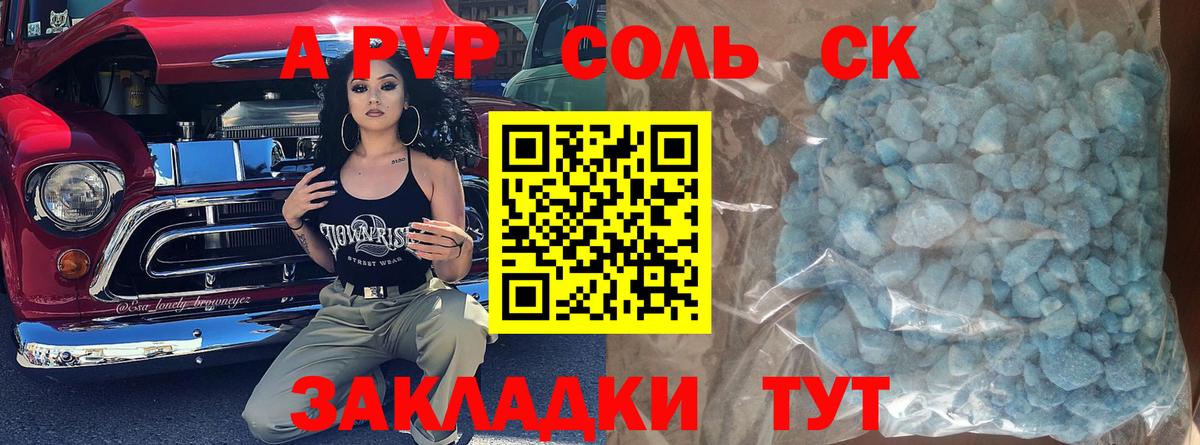 Альфа ПВП СК КРИС  A PVP СК  Alfa_PVP Соль  A PVP  Заволжье  Вход с VPN 