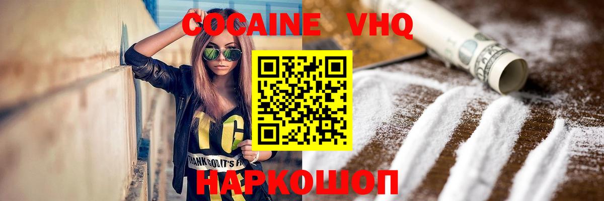 Cocaine Эквадор  Вход с VPN  Заволжье 