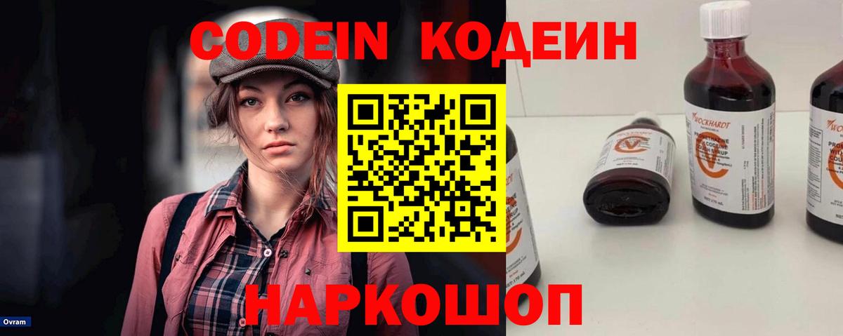 Codein Purple Drank Заволжье