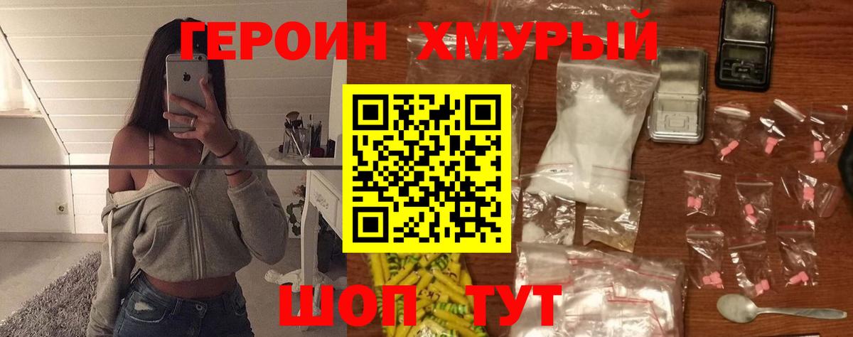Героин хмурый  Вход с VPN  Заволжье 