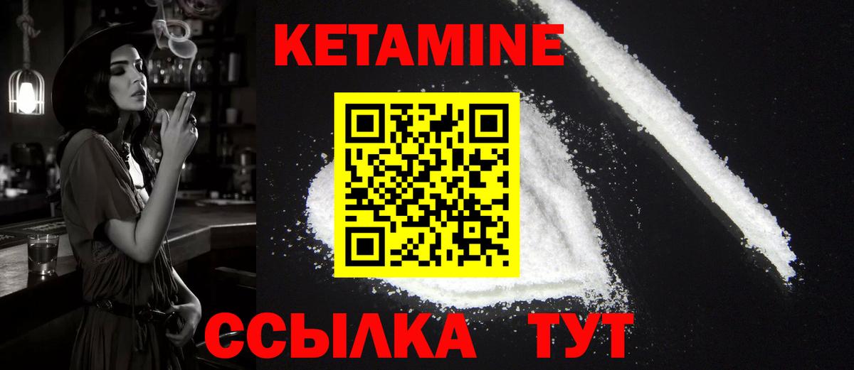 Кетамин VHQ  Вход с VPN  Заволжье 
