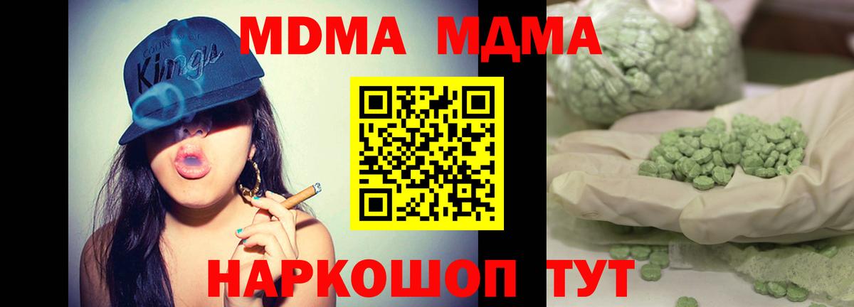 МДМА молли  Вход с VPN  МДМА кристаллы  Заволжье 