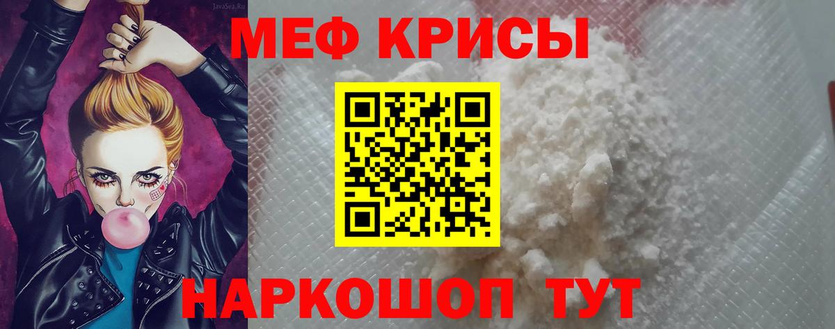 Меф  МЯУ-МЯУ mephedrone  МЕФ  Вход с VPN  Заволжье 