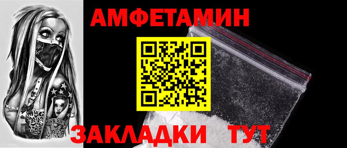 МЕТАМФЕТАМИН мет Заволжье